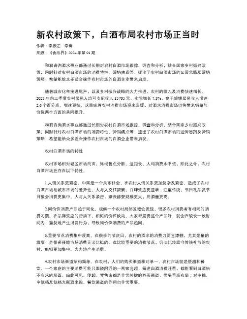 新农村政策下，白酒布局农村市场正当时