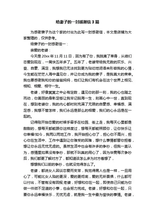给妻子的一封感谢信3篇