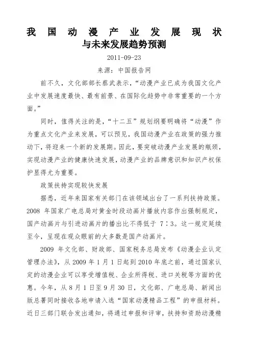 我国动漫产业发展现状与未来发展趋势预测