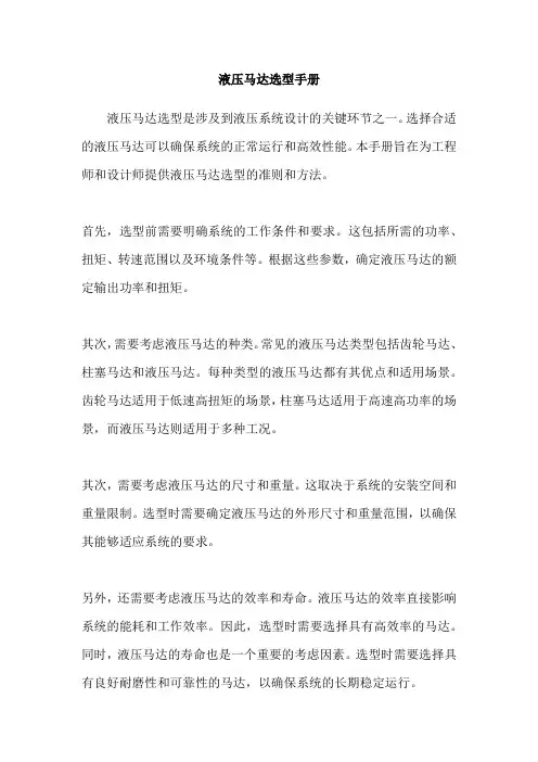 液压马达选型手册