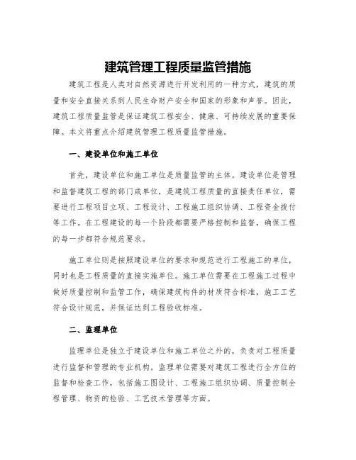 建筑管理工程质量监管措施