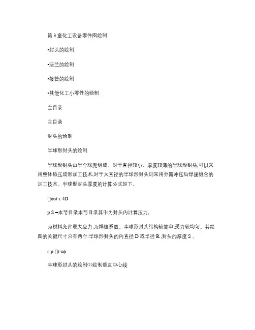 化工制图CAD教程与开发(3)---化工设备零件图绘制.