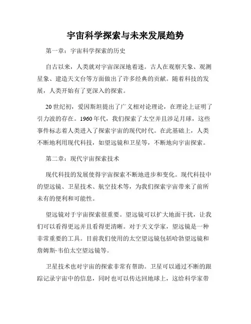 宇宙科学探索与未来发展趋势