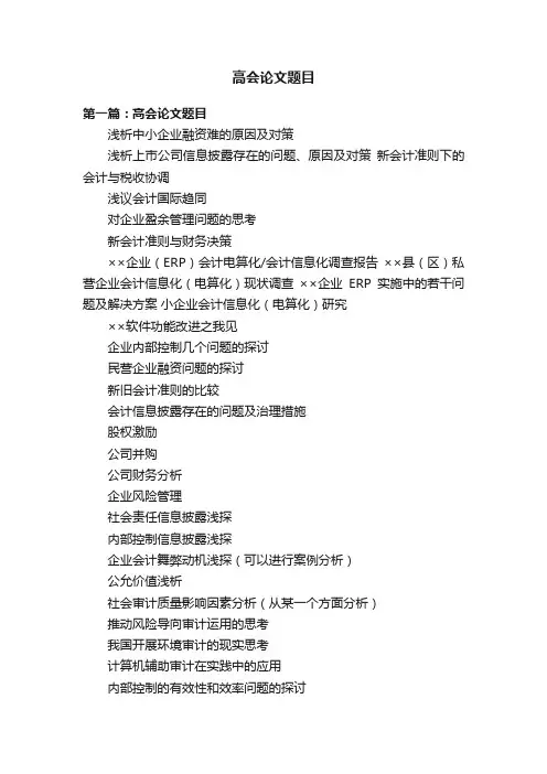 高会论文题目