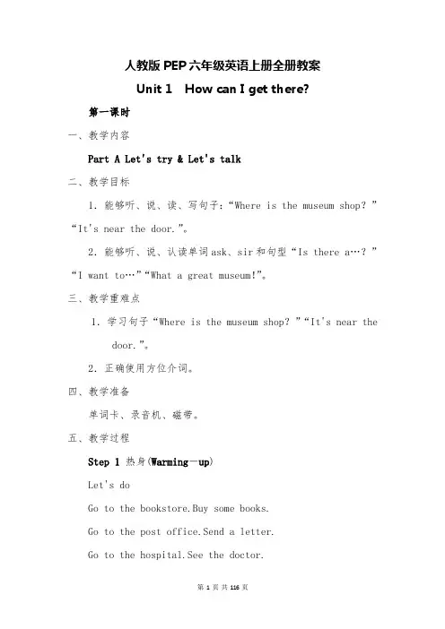 人教版PEP六年级英语上册全册教案设计(名师教案)