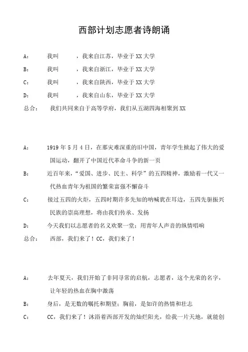 西部计划志愿者诗朗诵