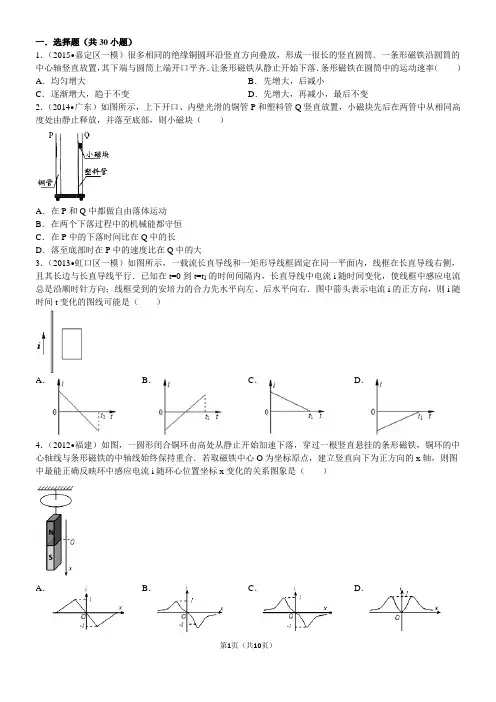 高中物理电磁感应交变电流经典习题30道  带答案