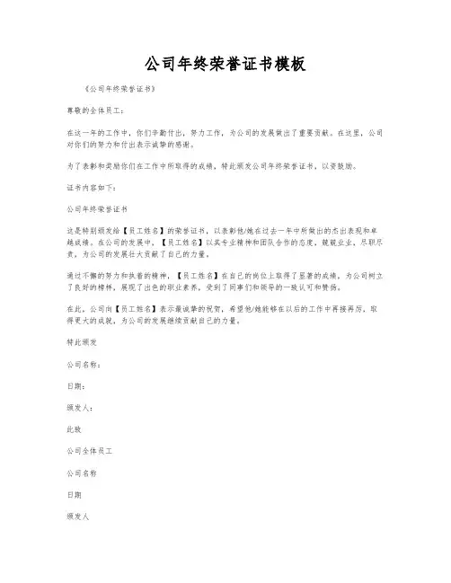 公司年终荣誉证书模板