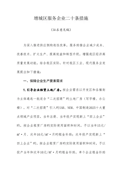 增城区服务企业二十条措施
