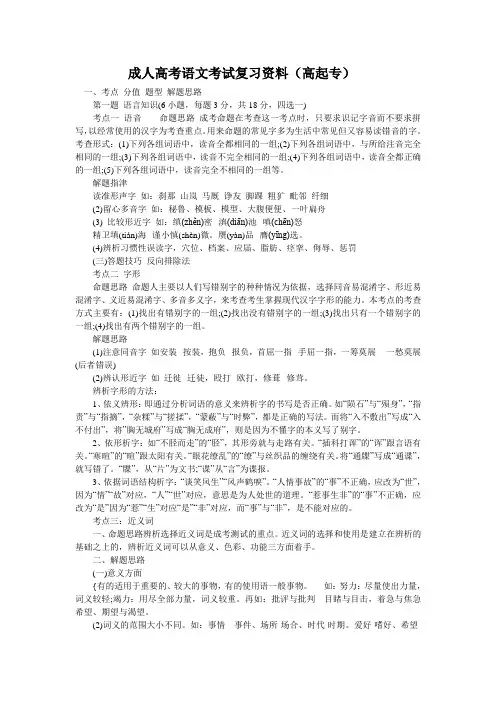 成人高考语文考试复习资料(高起专)成人高考高起专、高起本《语文》