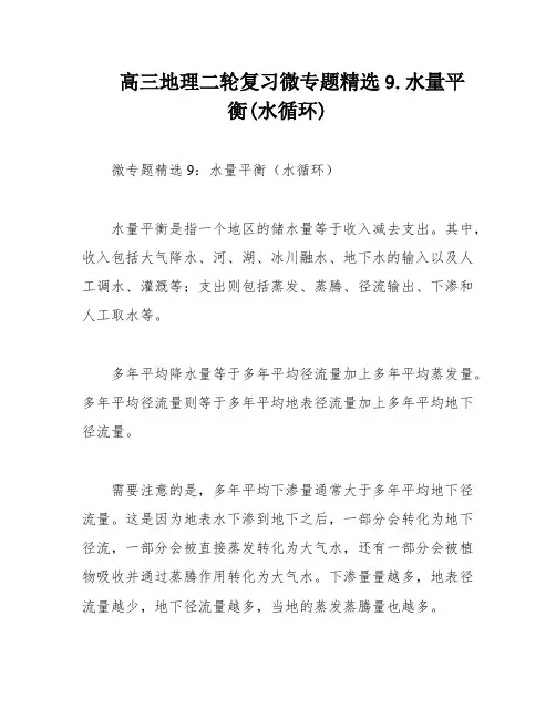 高三地理二轮复习微专题精选9