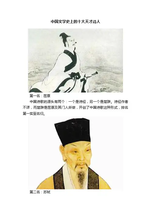 中国文学史上的十大天才诗人