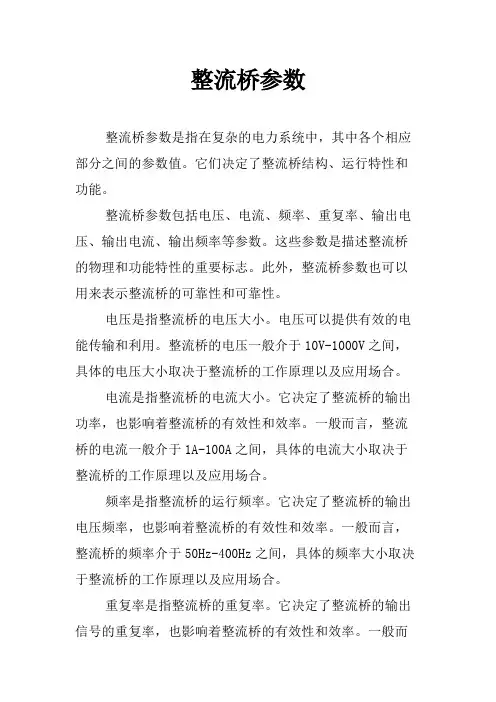 整流桥参数