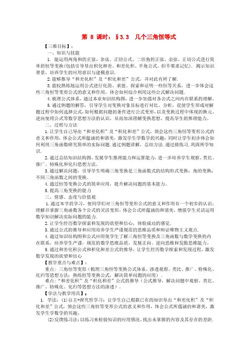 沪教版高一下册数学高一下册教案几个三角恒等式(1)