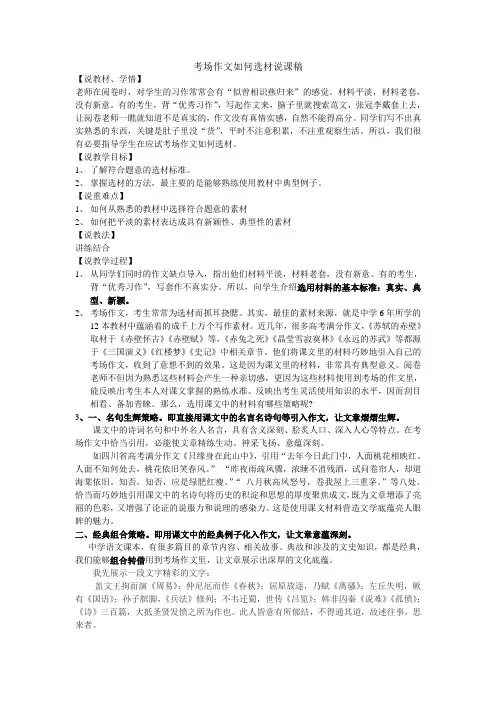 考场作文如何选材说课稿