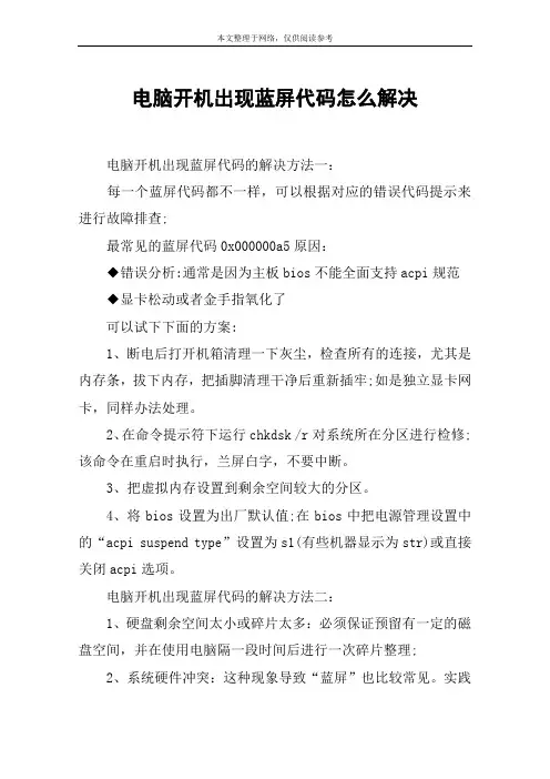 电脑开机出现蓝屏代码怎么解决