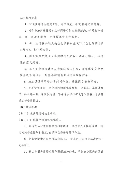 化粪清掏要求和技术标准