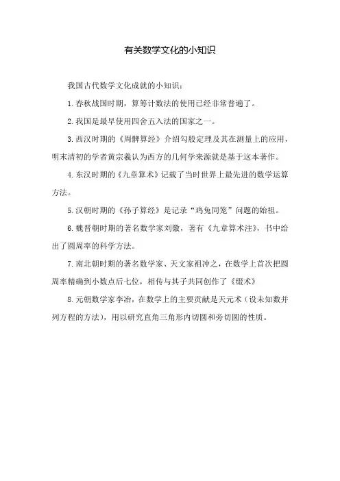 有关数学文化的小知识