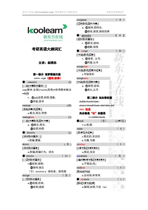 考研英语词汇(基础)讲义