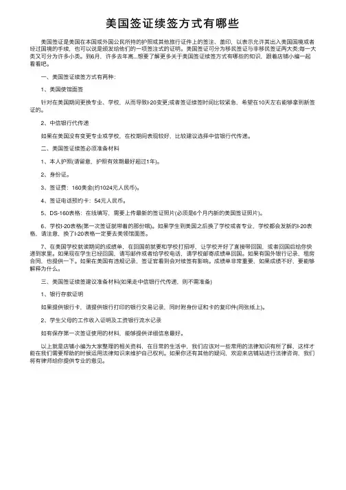 美国签证续签方式有哪些
