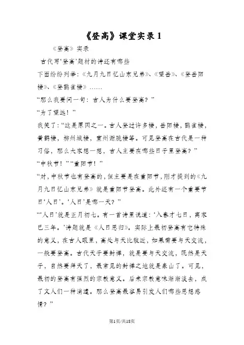 《登高》课堂实录1