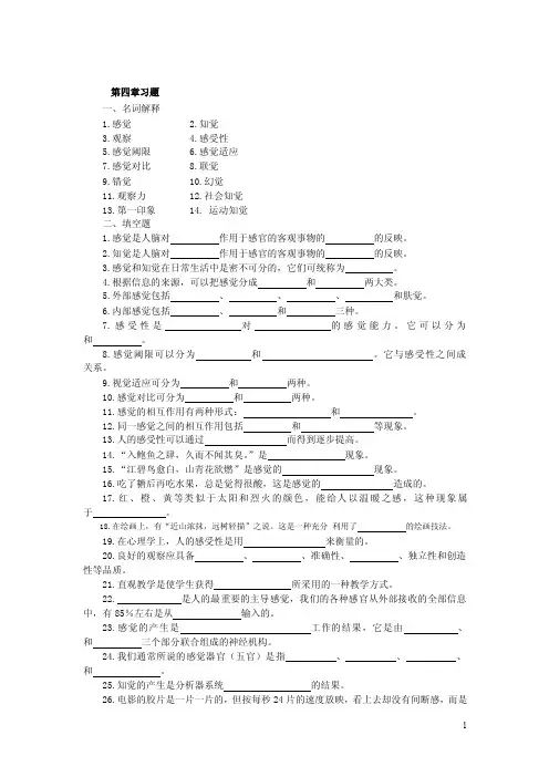 第四章习题_高等教育-习题试题