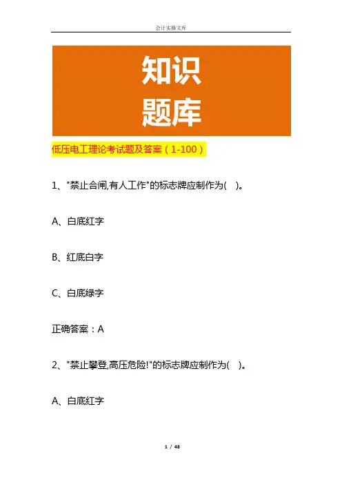 低压电工理论考试题及答案(1-100)