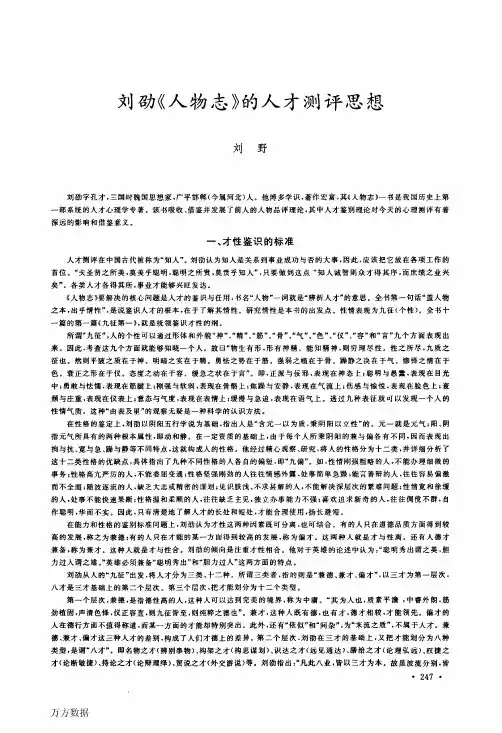 刘劭《人物志》的人才测评思想