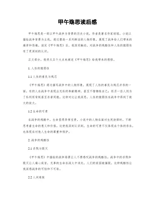甲午殇思读后感