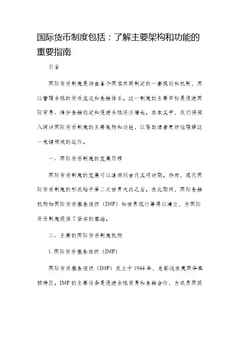 国际货币制度包括