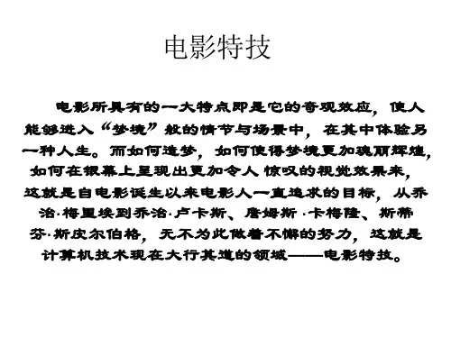 电影特技