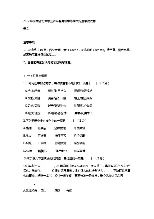 2012年中考语文试题及答案