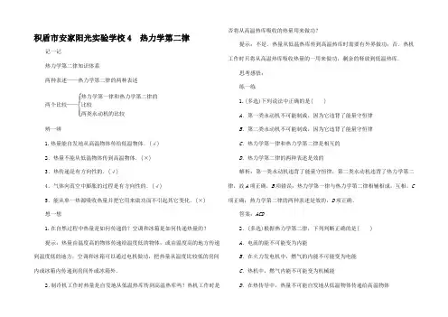 高中物理 第十章 热力学律 4 热力学第二律课后检测高中物理试题