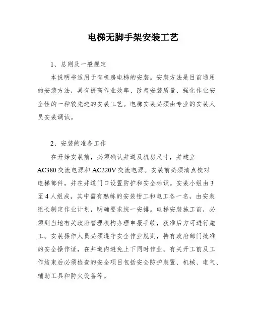 电梯无脚手架安装工艺