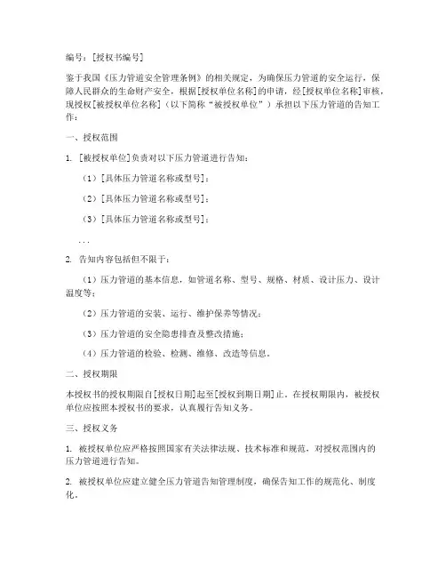 压力管道告知授权书