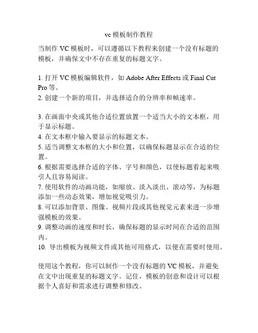 vc模板制作教程