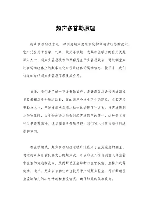 超声多普勒原理
