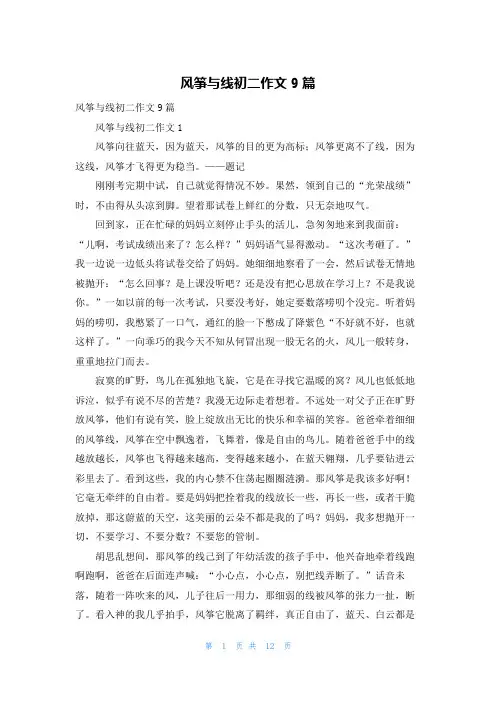 风筝与线初二作文9篇