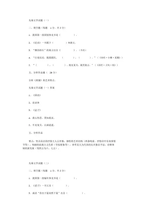先秦文学试题