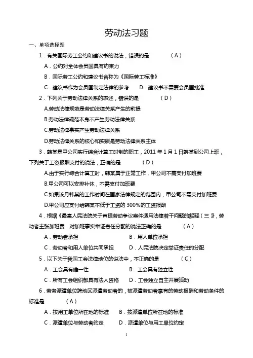 劳动法