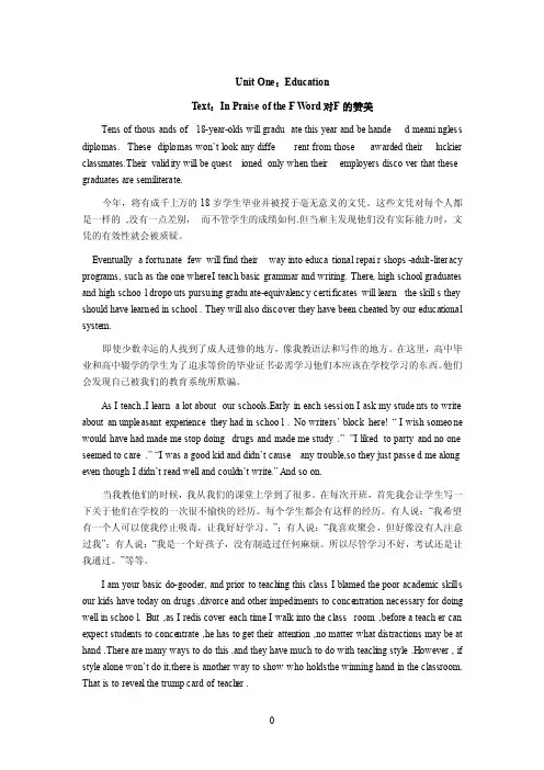 研究生基础综合英语（邱东林版）中英对照