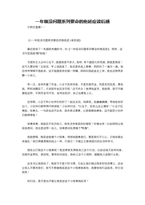 一年级没问题系列要命的拖延症读后感