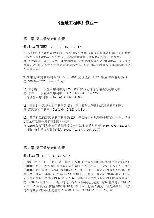 浙大-远程--金融工程学-作业-一-二-三-全