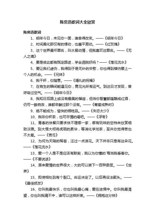 陈奕迅歌词大全欣赏