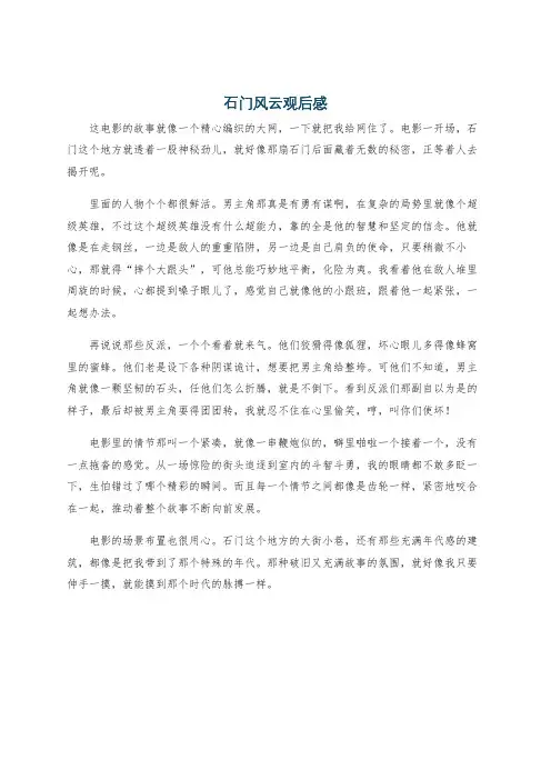 石门风云观后感