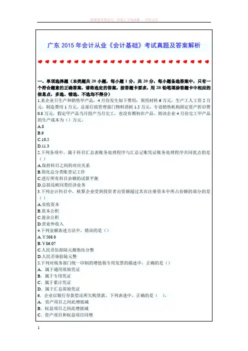 广东会计从业会计基础考试真题及答案解析 