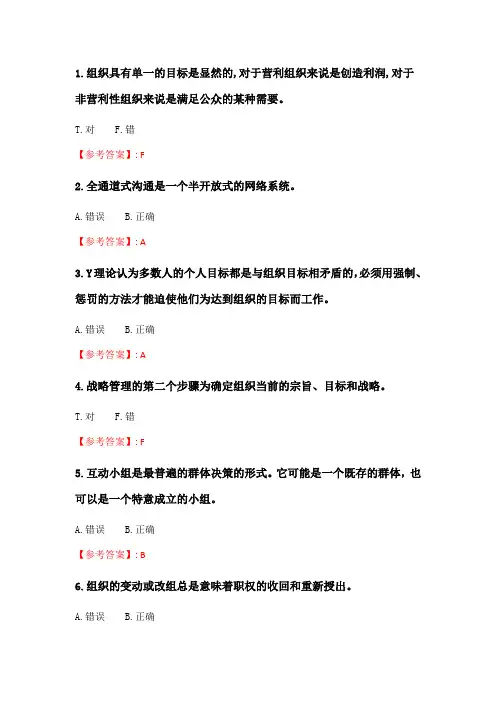 奥鹏南开20春学期(1709、1803、1809、1903、1909、2003)《管理学概论》在线作业_2 随机.doc
