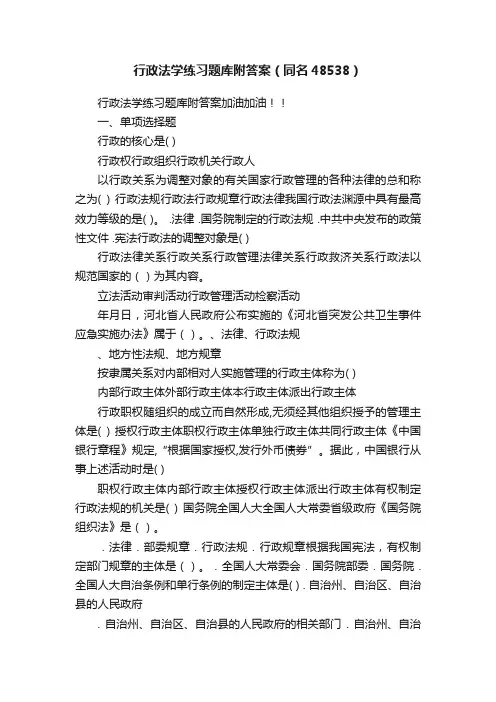 行政法学练习题库附答案（同名48538）