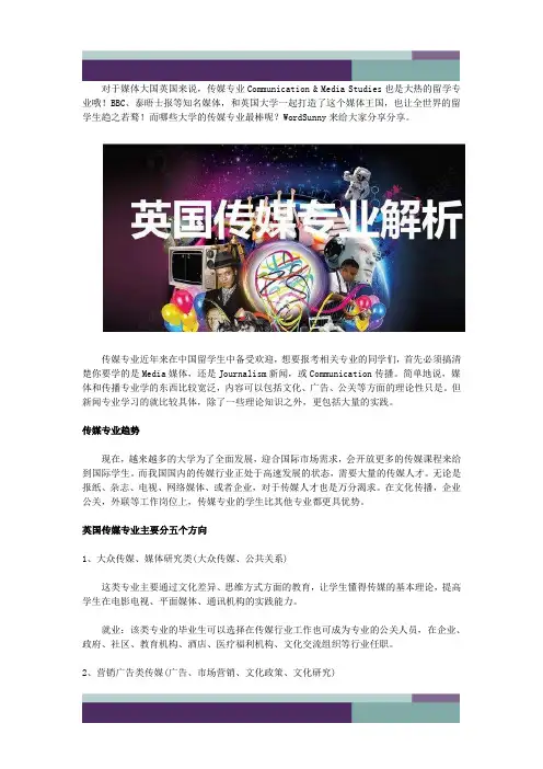 传媒专业英国哪所大学好英国十大传媒大学英国传媒专业排名