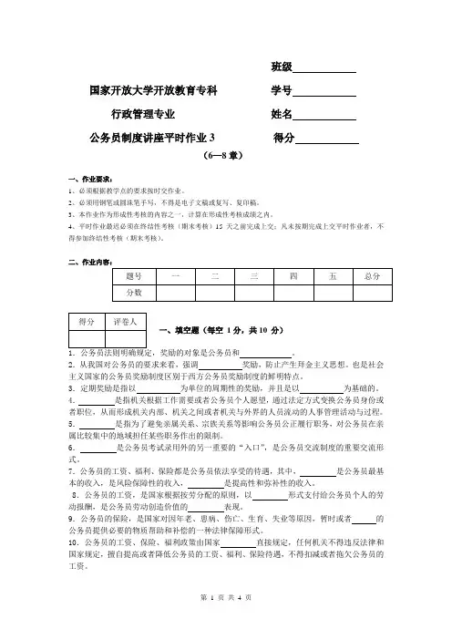 平时作业3